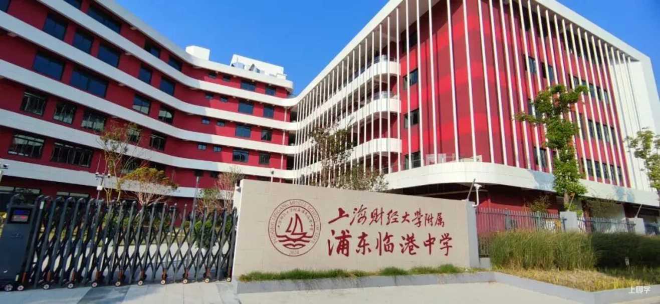 上海财经大学附属浦东临港中小学首任校长皆为“上海市特级校长”！进一步探索构建贯通式拔尖创新人才早期培养体系相关资料 20