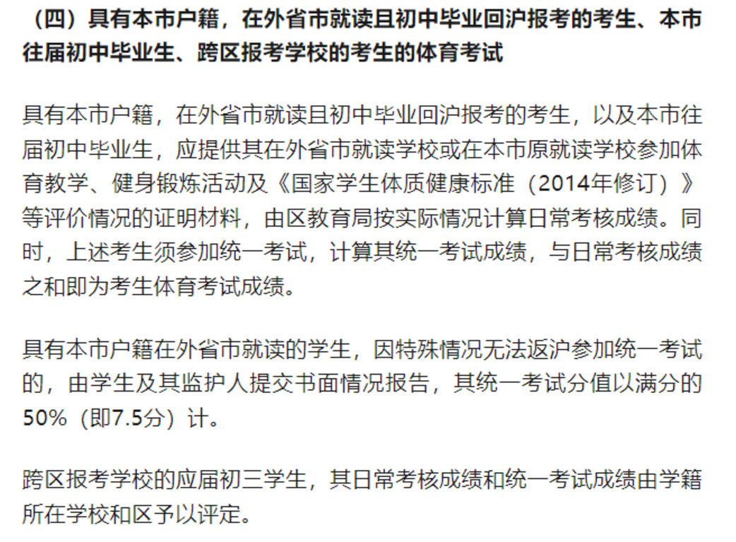 2026年上海中考体育标准来了！相关资料 16