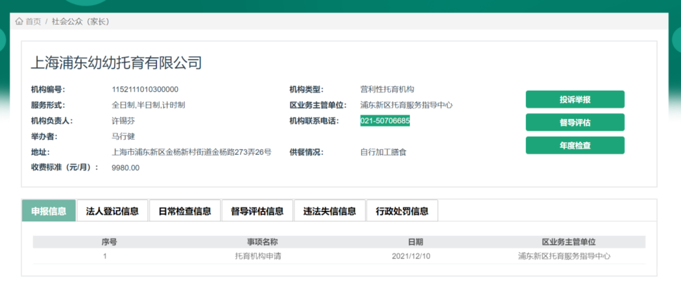 上海又新增24家正规托育园！浦东最多，徐汇新增2所都是非营利，最低收费仅3000元/月相关资料 12