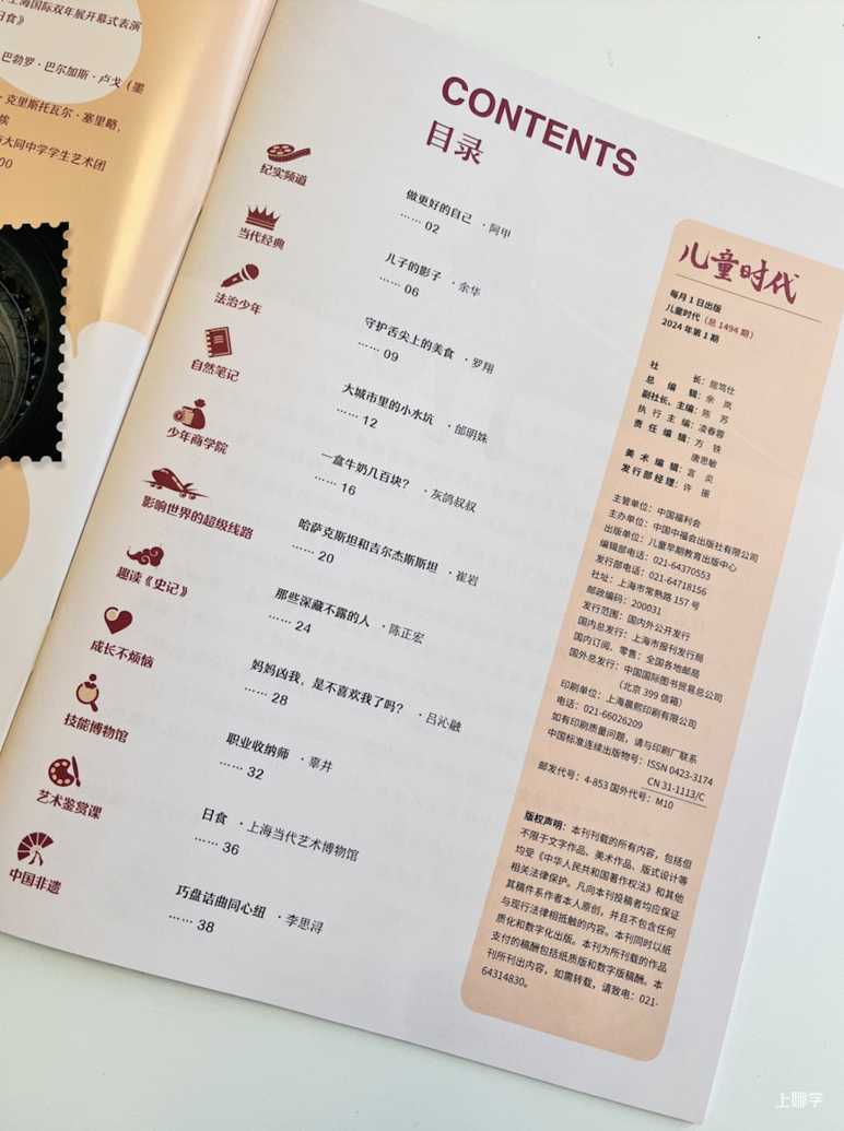 宋庆龄主席创办，明星宝宝都在读的《儿童时代图画书》新年首发，再送价值398元大礼包！相关资料 24