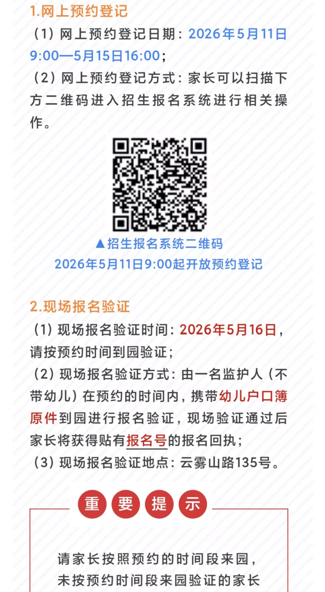 2026年长宁实验幼儿园托班招生简章！相关资料 3