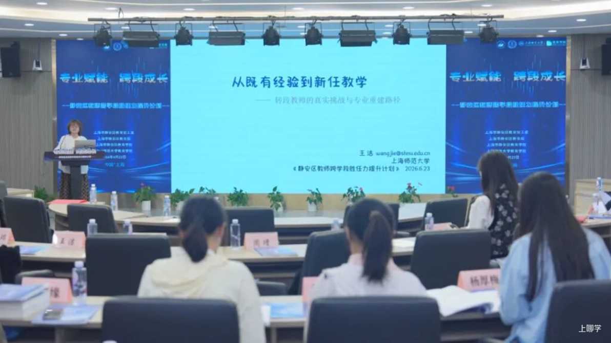 上海首个跨学段教师转岗培训启动，首批37人，预计2027年正式转岗！幼师转岗到小学，或小学转岗到初中！相关资料 2