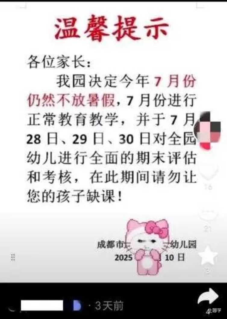 幼儿园取消寒暑假？上海等多地回应相关资料 4