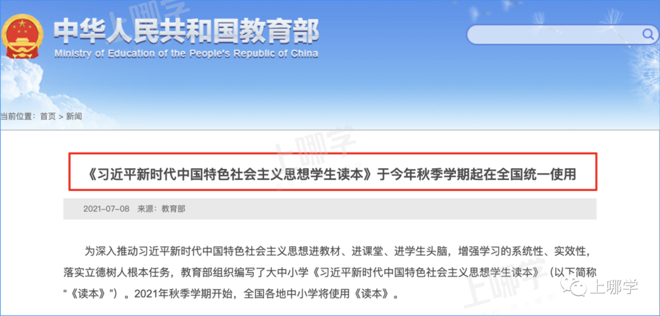 多项政策已落地！上海今年中小学有11大变化！涉及晚托服务、上课时间、作业等！相关资料 11