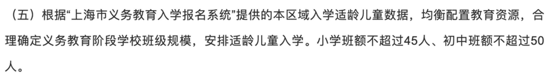 家长群热议！2022年上海各区一年级新生班额曝光！这3区班级人数不超过40人！相关资料 12