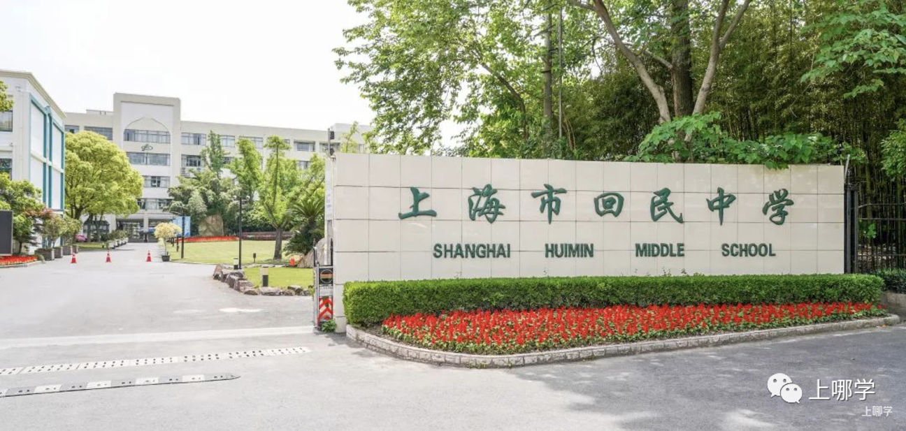 无需对口、不占民办摇号名额！上海15所特殊公办中小学汇总！部分甚至无需中考！相关资料 3