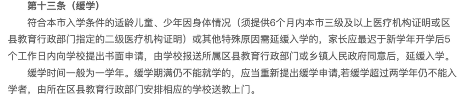 因故不能按时入学怎么办？2022年上海各区缓学政策出炉！多区需向教育局申请！相关资料