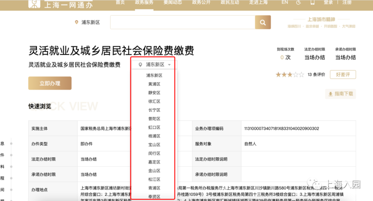 2022少儿医保缴纳指南！附办理流程、时间、收费等...相关资料 8