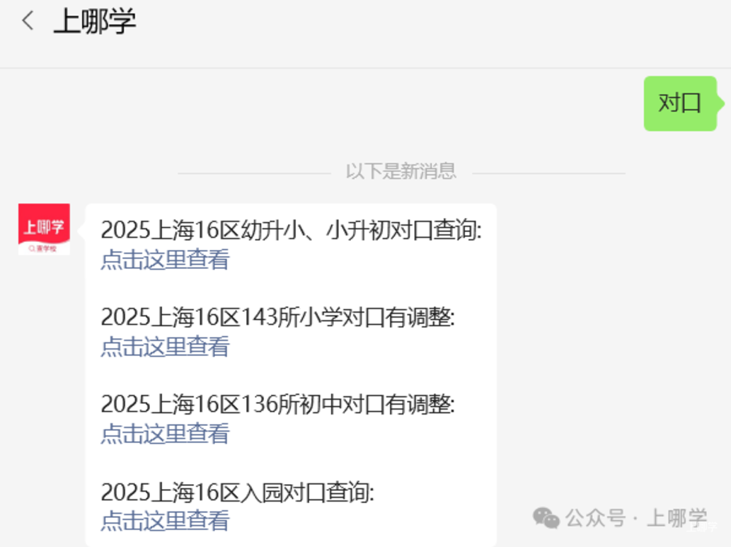 上海2025年小升初录取排序规则出炉！这种情况才是第一顺位，千万别搞错了！相关资料 3