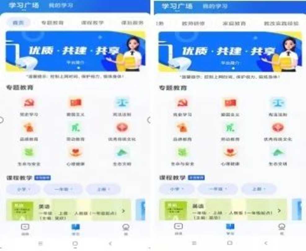 好消息！国家中小学智慧教育平台移动端 “智慧中小学”app正式上线！相关资料 8
