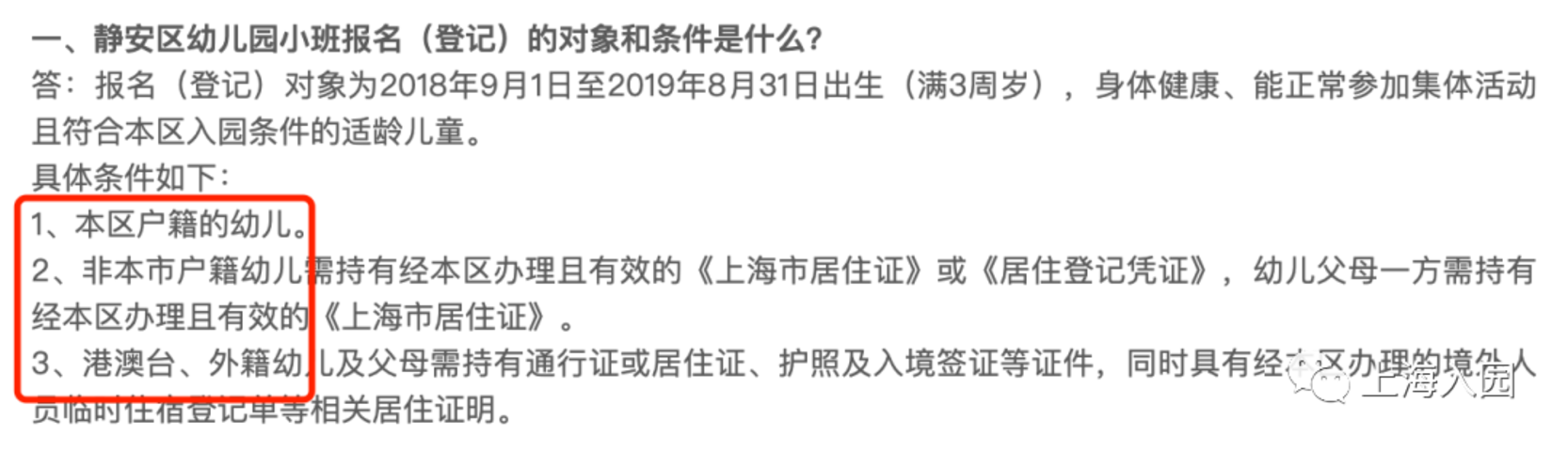 跨区入园有风险！2022年上海16区入园“人户分离”详解出炉！这2区人户分离幼儿上不了公办园！相关资料 13