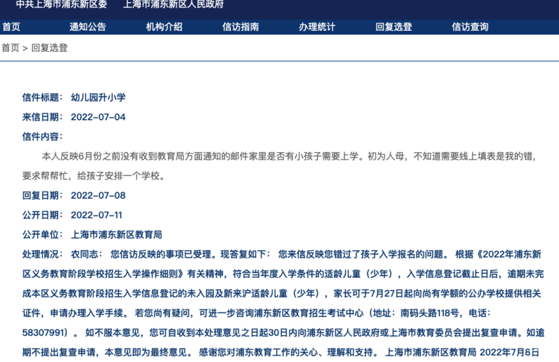 错过2022年小学入学信息登记怎么办？还可以在上海念书吗？相关资料 2