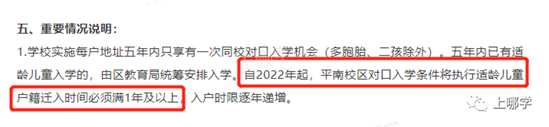 今年学位预警！上海多所公办学校已发布2022年超额预警！明珠、福外等公布入户年限要求！相关资料 24