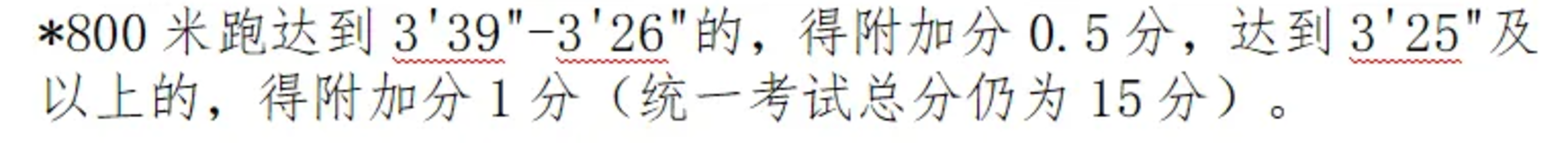 2026年上海中考体育标准来了！相关资料 8