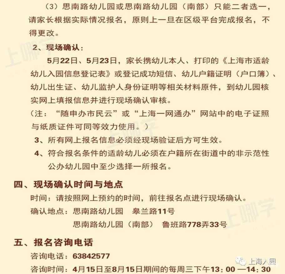 上海市优质幼儿园--黄浦区思南路幼儿园！附2021年招生简章！相关资料 4