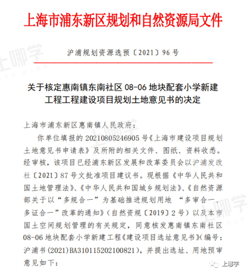 重大利好！上海将规划新建幼儿园及九年一贯制学校！官宣选址定在这个地方！相关资料 3
