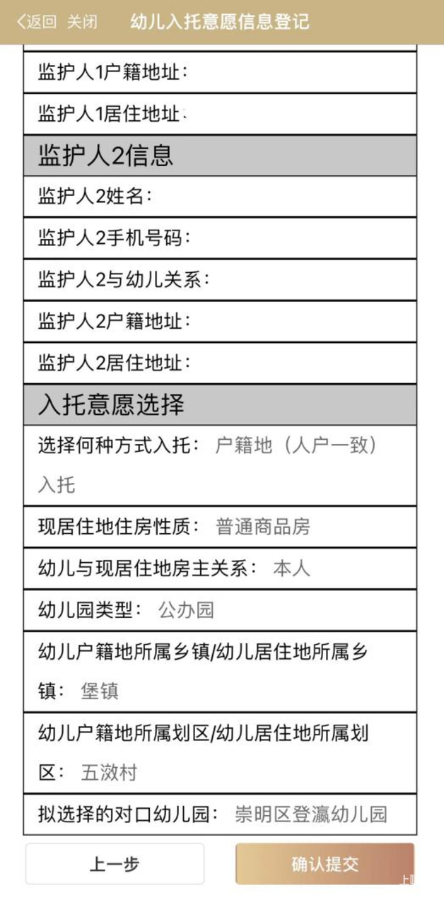 只能用随申办APP信息登记！上海一区发布2026年托班报名注意事项和操作细则！相关资料 17