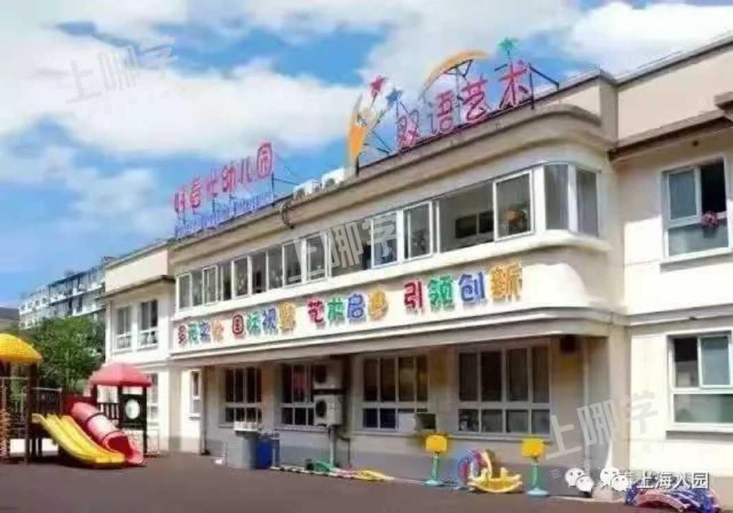 民办园也有普惠！上海今年8所民办园转普惠园了！性价比超高，部分只要3000/月！相关资料 11