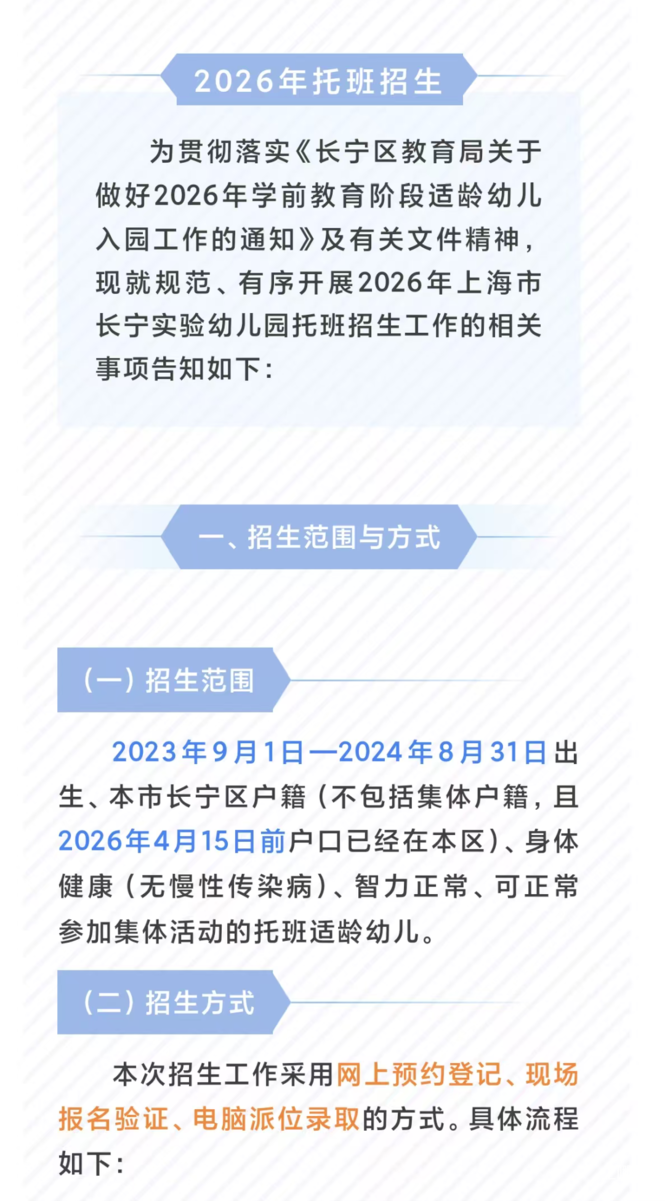 2026年长宁实验幼儿园托班招生简章！相关资料 2
