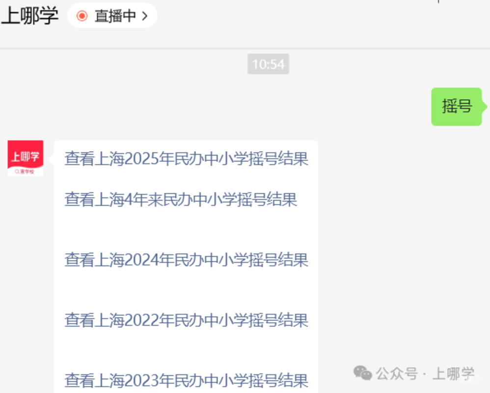 公办首批录取来了！2025年上海幼升小已有6区家长收到录取通知！快来分享和查看录取喜报吧～相关资料 4