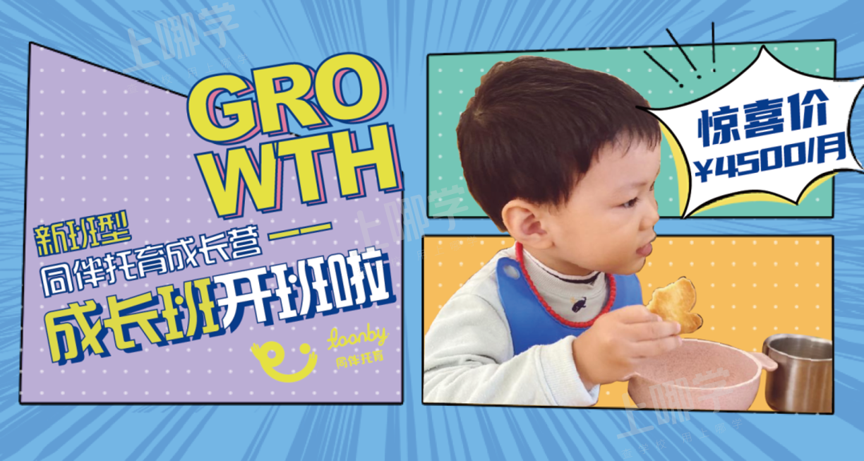 每月只要4000+？黄浦区这家宝藏托育园又出新班型，火热报名中相关资料 11