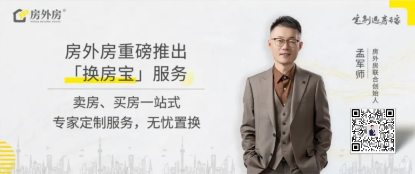 什么是房外房“换房宝”相关资料