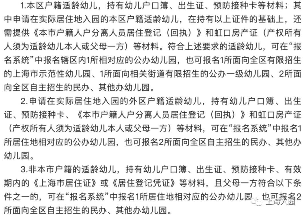 一次能报几所幼儿园？2022上海16区幼儿园填报细则出炉！虹口区户籍幼儿竟能报这么多！相关资料 12
