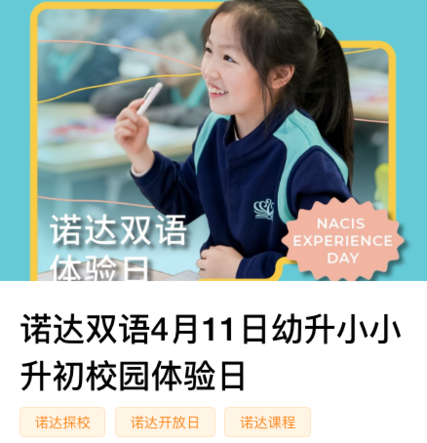 秋季学位提前锁定！这批民办小学周末开放日预约中相关资料 50