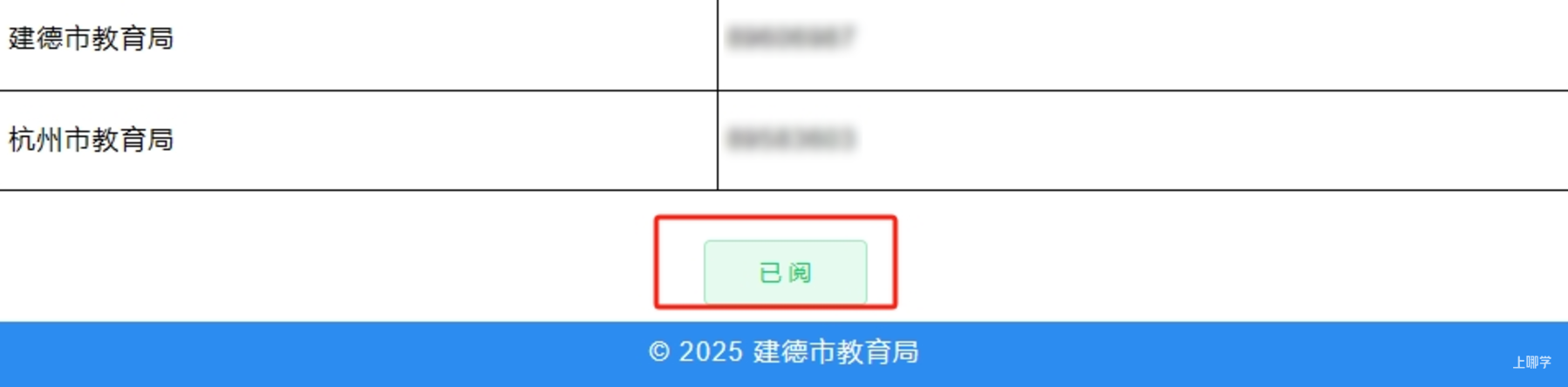 明天9点毕业生信息确认，个别生网上登记！2025年杭州市小学毕业生升学操作问答和指南出炉！相关资料 87