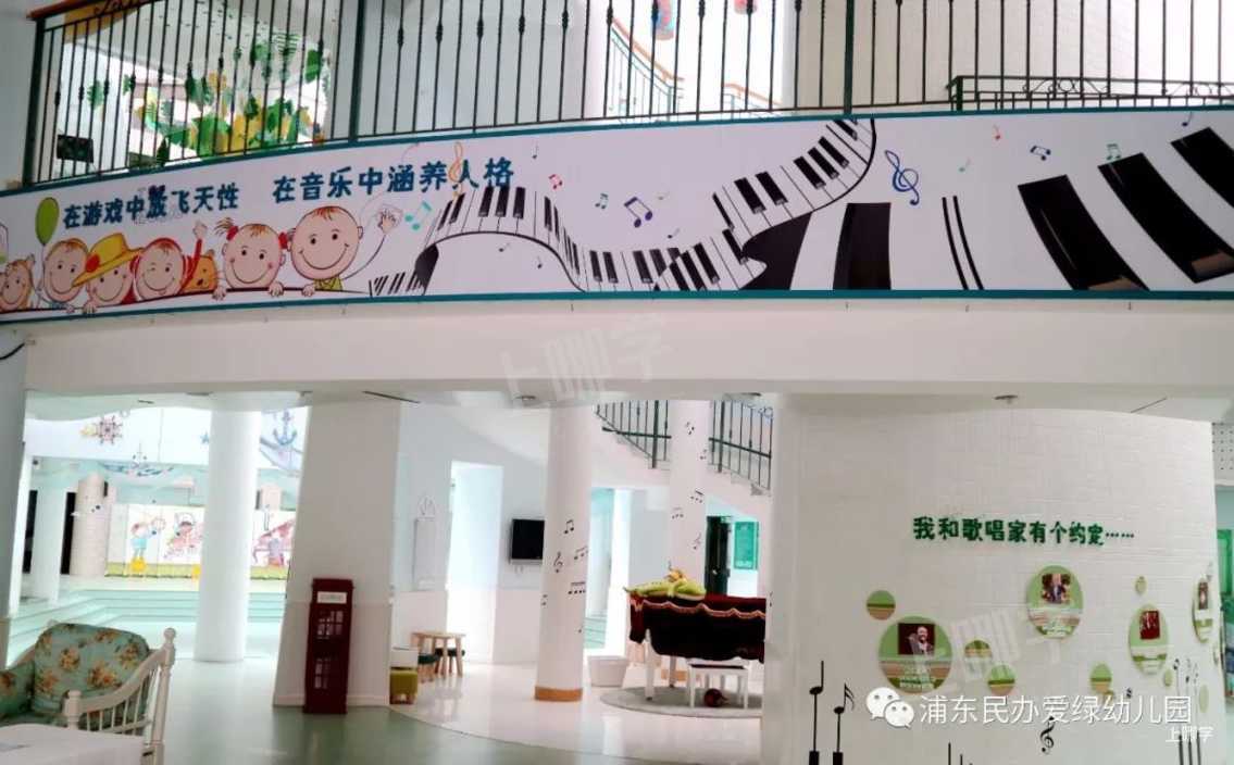 全市招生！上海市浦东新区民办爱绿幼儿园2022年招生开始！有托班、小中大班！附各阶段保育费！相关资料 15