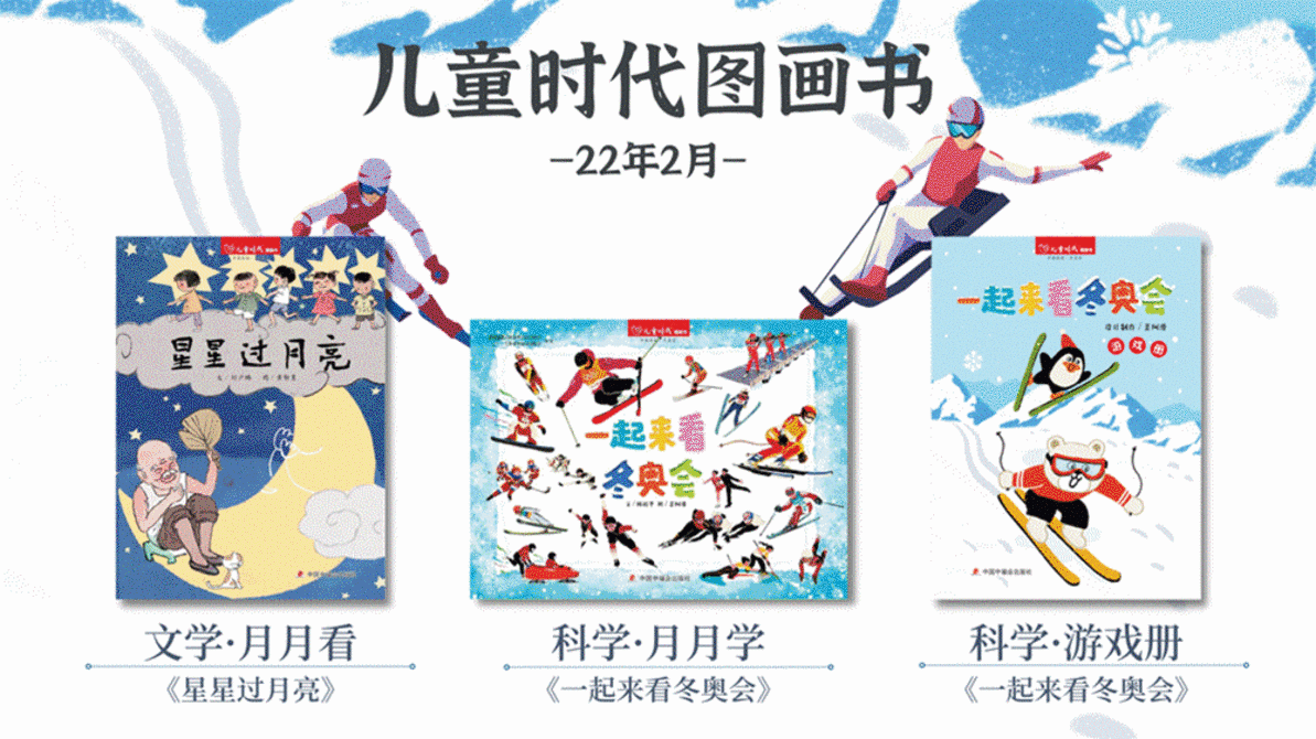 中福会《儿童时代图画书》2023年全新首发开订！赠价值218元年刊大礼包！0-7岁升级内容惊喜亮相！相关资料 6