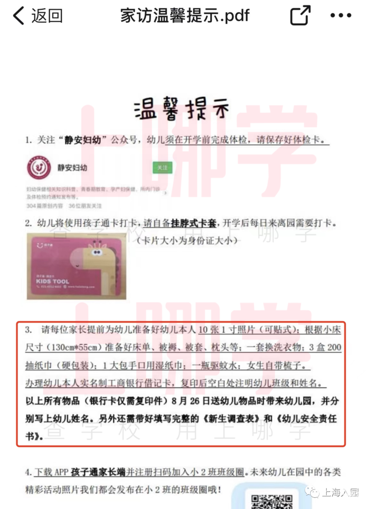 再不准备就迟了！2022年上海新生入园必备清单出炉！包括姓名贴、印章以及往年家长好物分享！相关资料 2