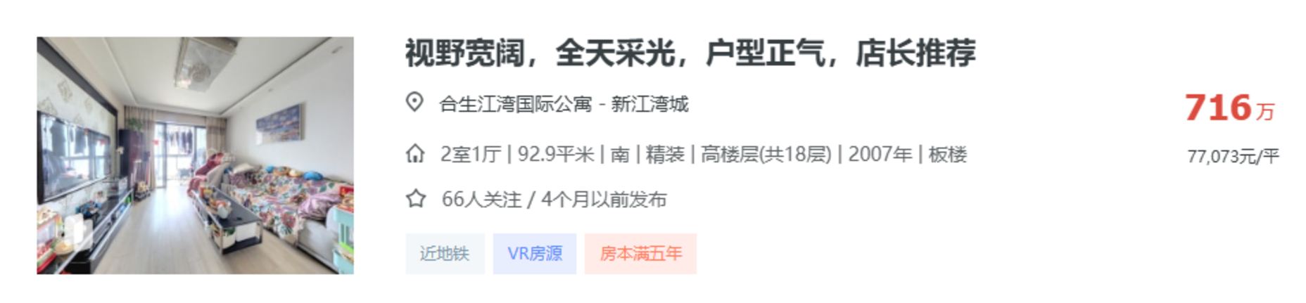 500-800万，上海顶级学区自住买哪里？相关资料 26