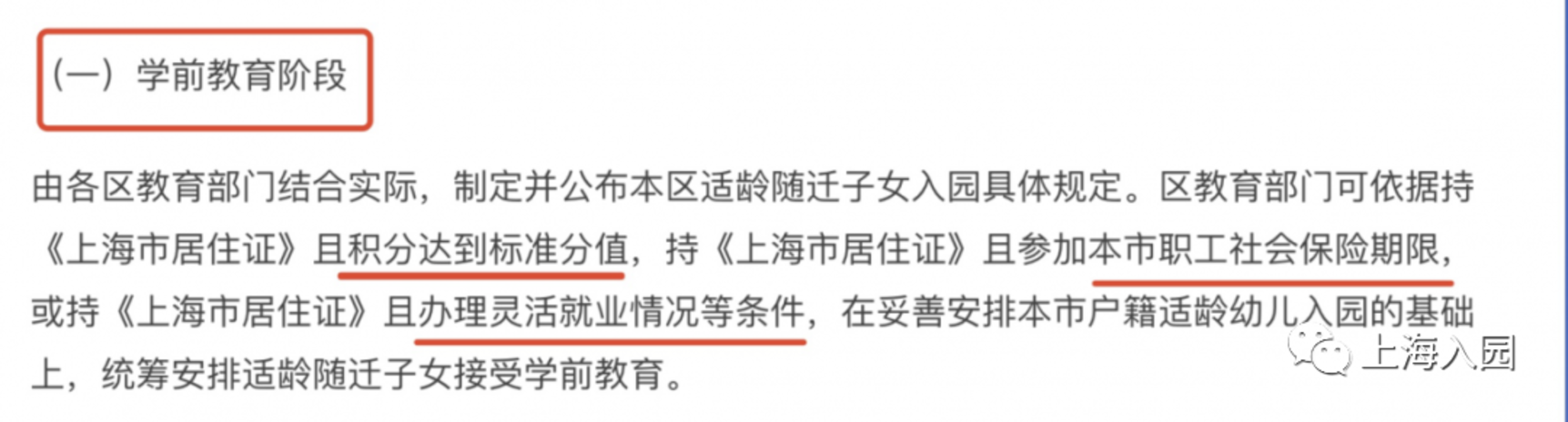 这些证件必不可少！2021上海非沪籍入园全攻略！部分区还能报示范园！相关资料
