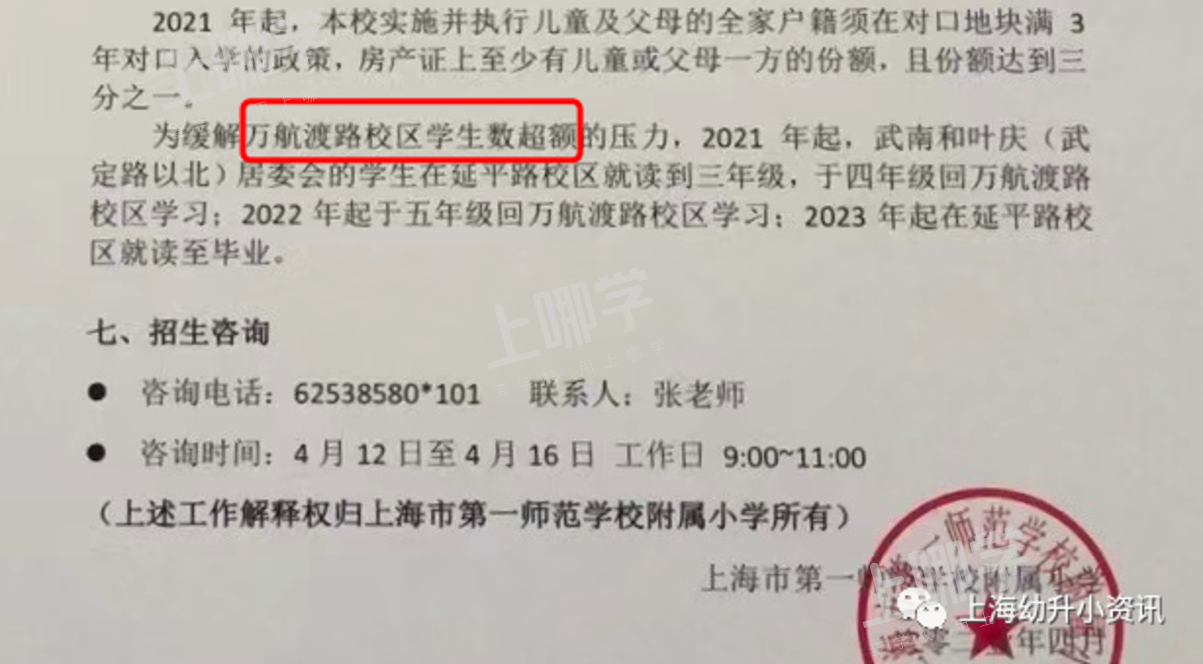学位预警！上海57所小学发布2022超额预警，多所小学明确入户年限逐年递增！有你家门口学校吗？相关资料 109