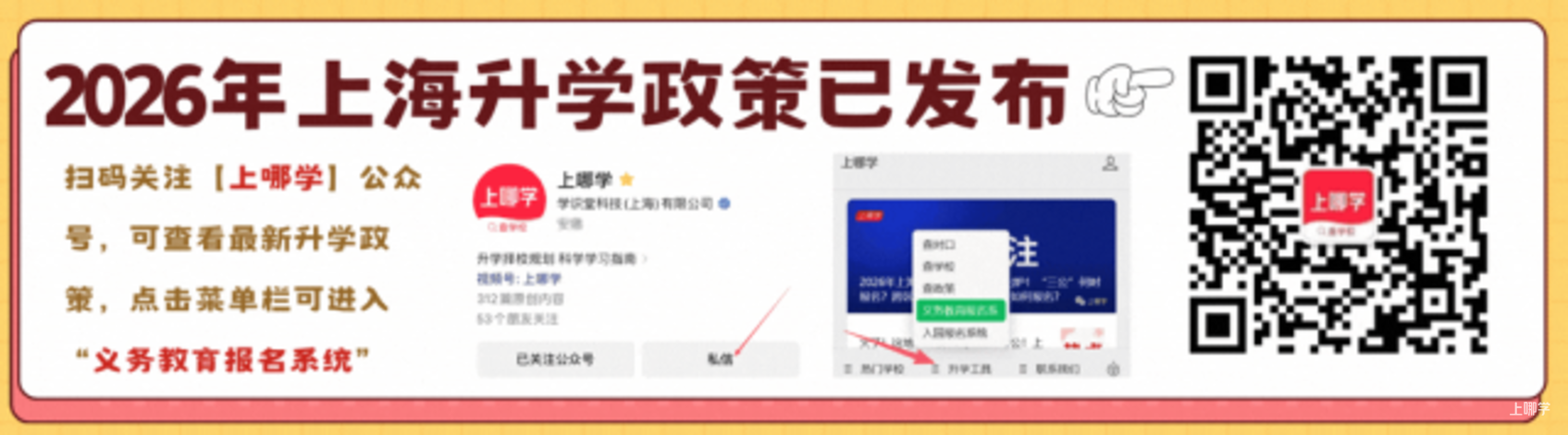 2026年上海70多所高中自招“艺体”计划一览相关资料