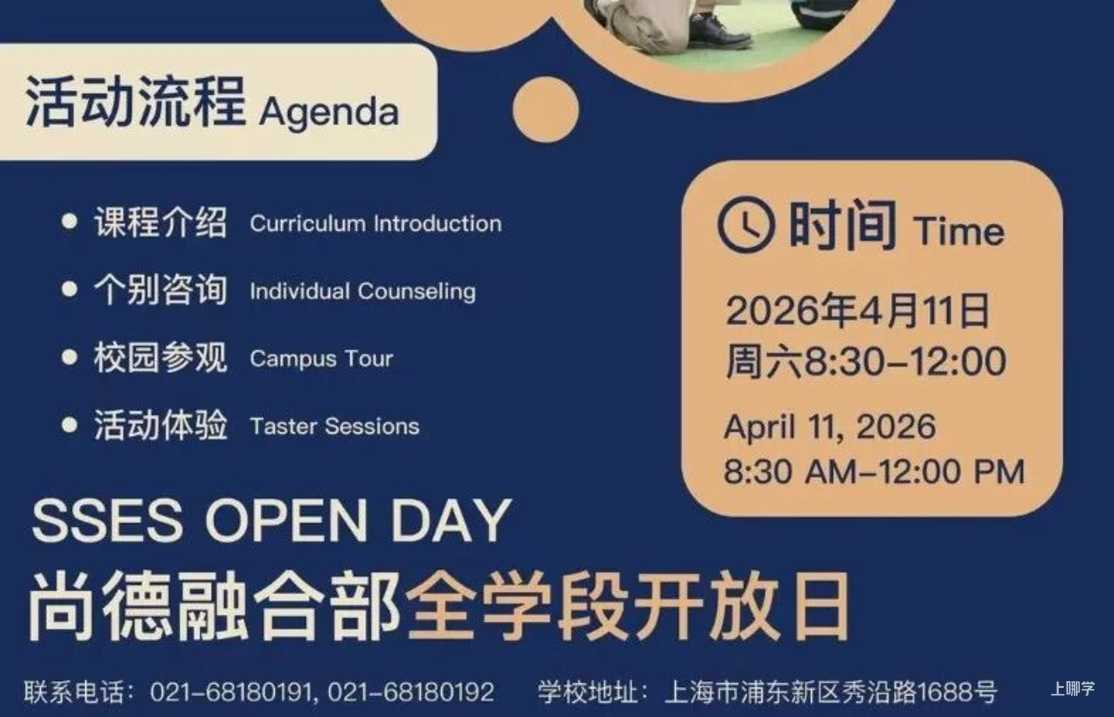 探校参观，咨询招生！立即预约上海18所民办学校4月开放日相关资料 4