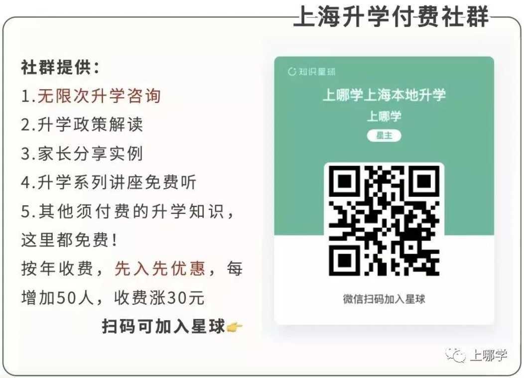 调整！上海157所学校集体换校长！宋校、嘉定世外校长即将调任新校！相关资料 14