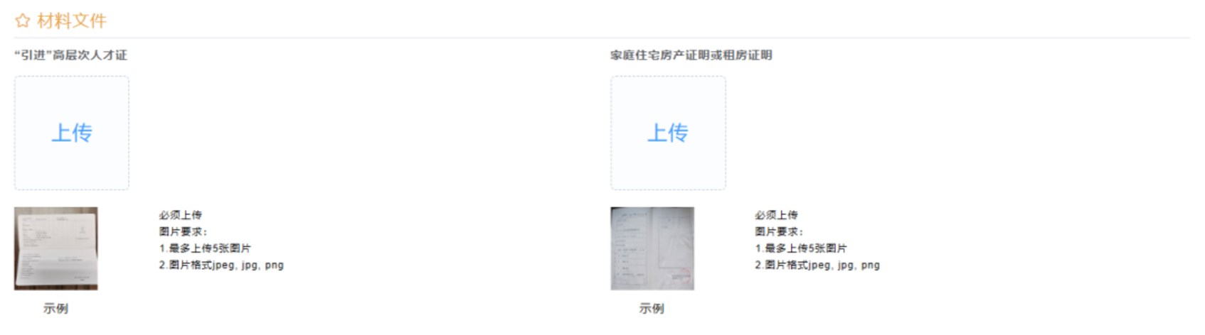 明天9点毕业生信息确认，个别生网上登记！2025年杭州市小学毕业生升学操作问答和指南出炉！相关资料 154