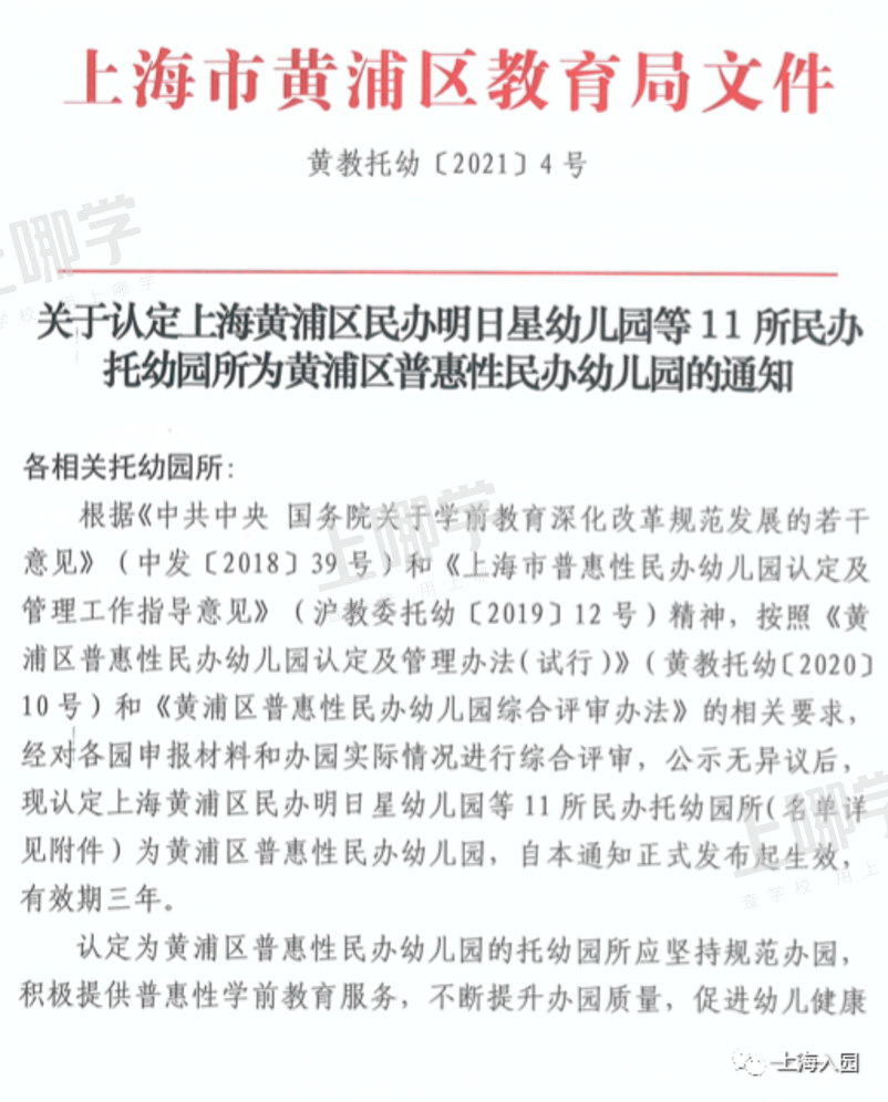 好消息！2021年上海103所民办幼儿园确定转普惠了！闵行占了一大半、还有一级幼儿园！相关资料
