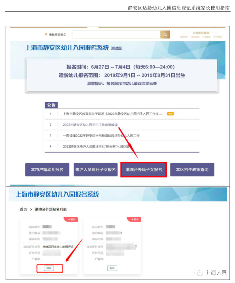 静安区适龄幼儿入园信息登记系统家长使用指南！相关资料 32