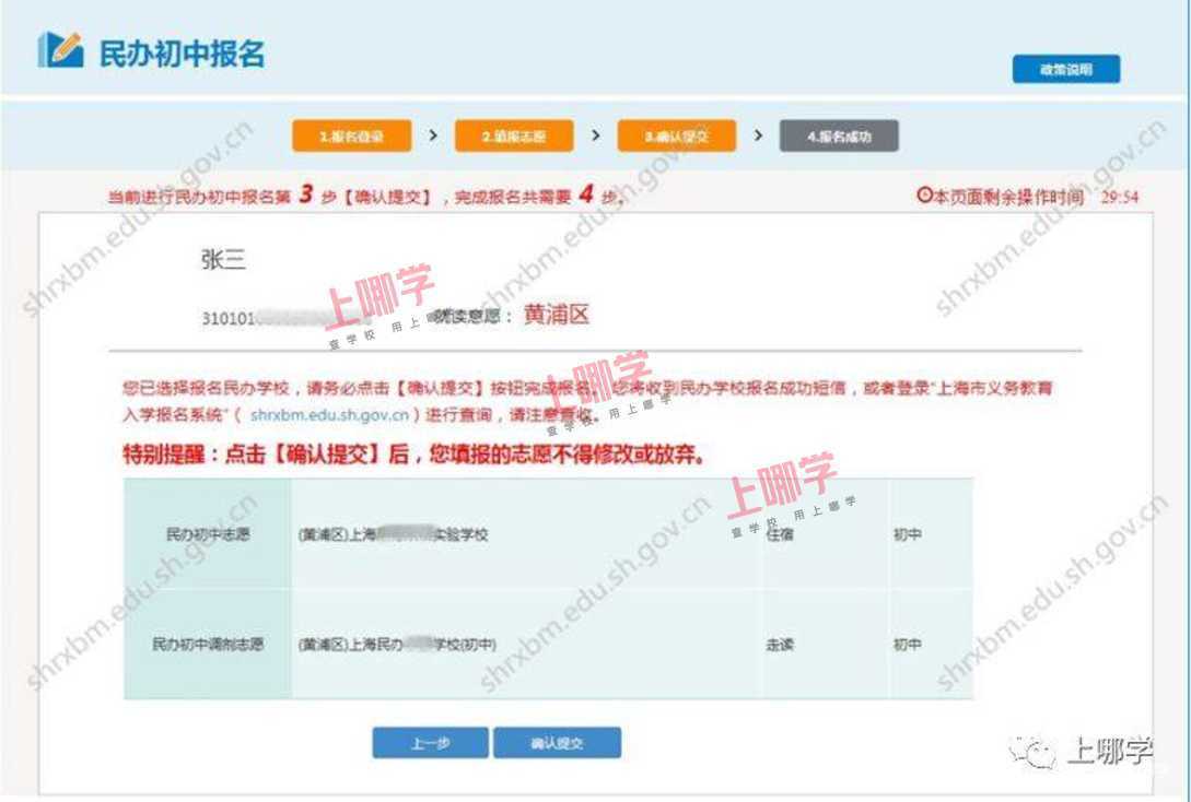 扩散！上海市2022义务教育报名系统正式开放！信息一旦确认不得更改！儿童入学信息登记、公民办小学报名情况、录取结果，可一键查询！相关资料 20