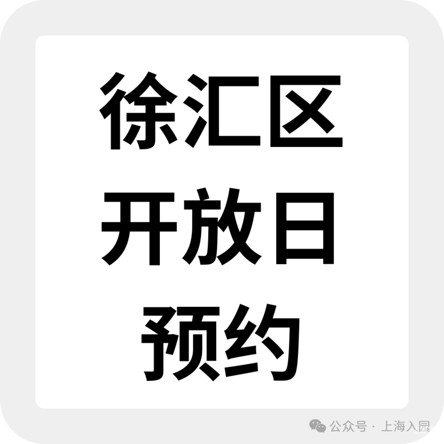 2026上海入托入园！这些幼儿园持续开放招生，附最新6月开放日&暑期班预约链接相关资料 23