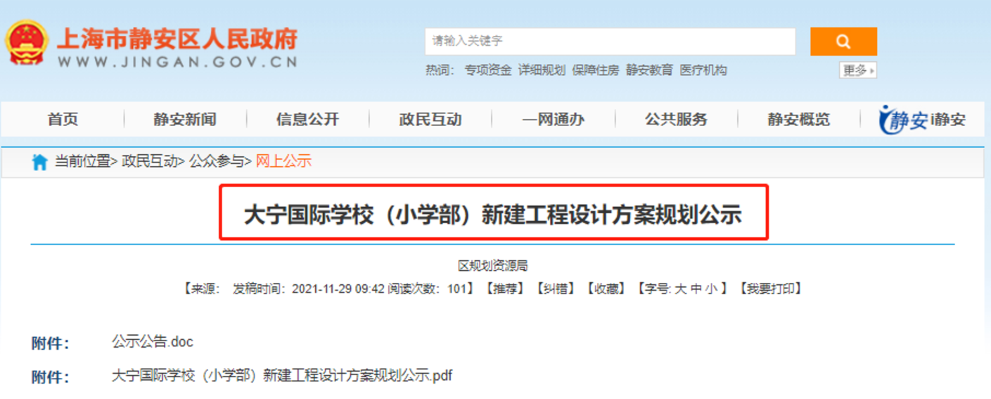 重磅好消息！上海这个区即将开建一所30班小学！规划图曝光！相关资料