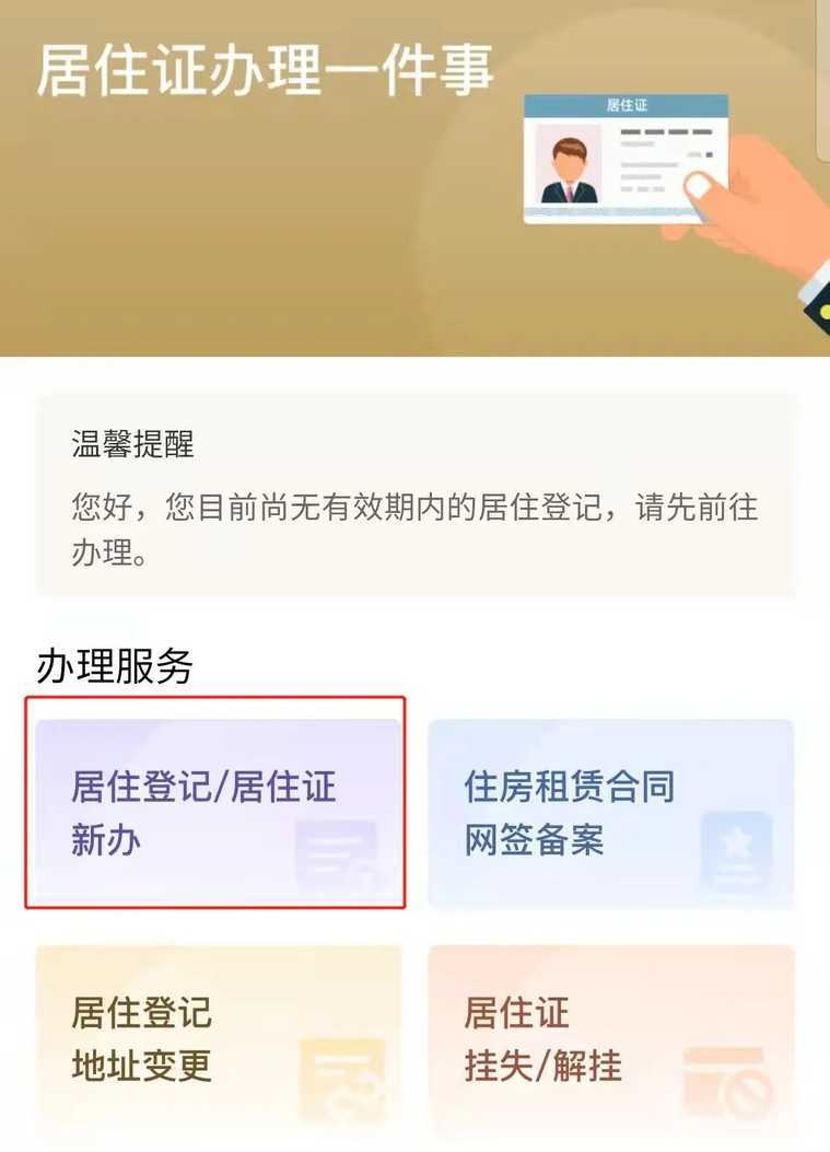 上海推出居住证办理便民举措！相关资料 3