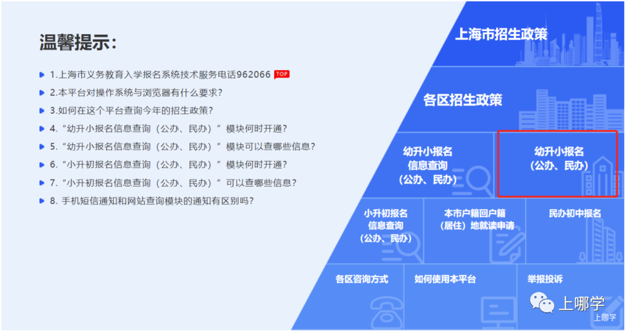 扩散！上海市2022义务教育报名系统正式开放！信息一旦确认不得更改！儿童入学信息登记、公民办小学报名情况、录取结果，可一键查询！相关资料 10