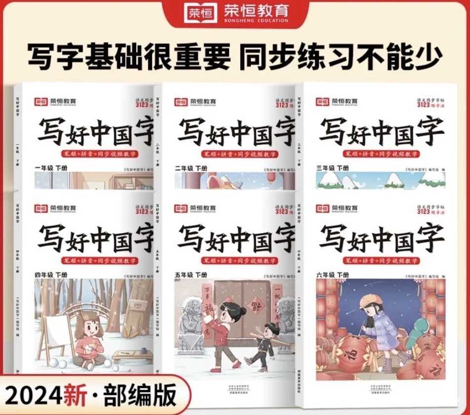写好中国字购买链接相关资料