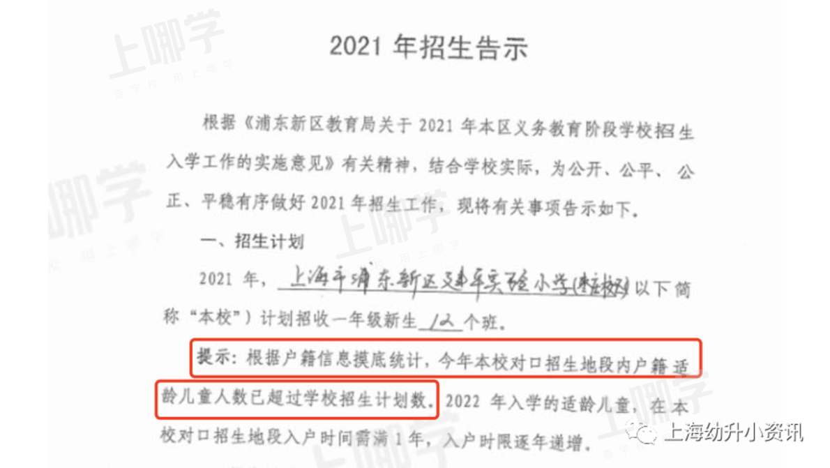 学位预警！上海57所小学发布2022超额预警，多所小学明确入户年限逐年递增！有你家门口学校吗？相关资料 88