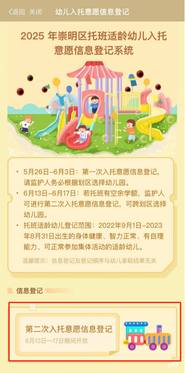 今天登记！上海这区发布第二次幼儿入托信息登记通知！34所幼儿园托班还有空额！相关资料 3