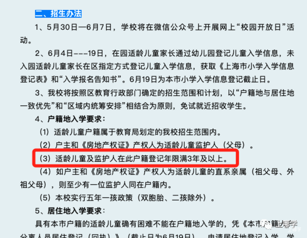 招生超严！上海70所公办小学2022年“入学门槛”汇总！部分学校入户3年才保险！相关资料 41